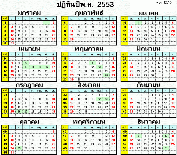 ปฏิทินปี 2553