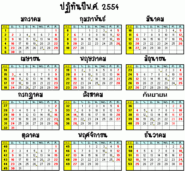 ปฏิทินปี 2554