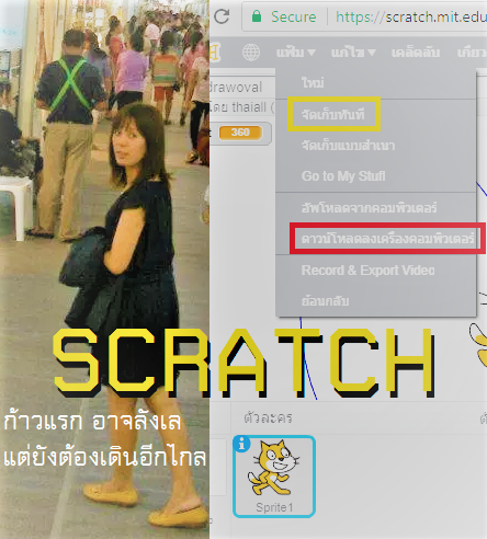Scratch คืออะไร